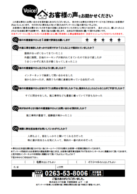 お客様の声スキャン画像